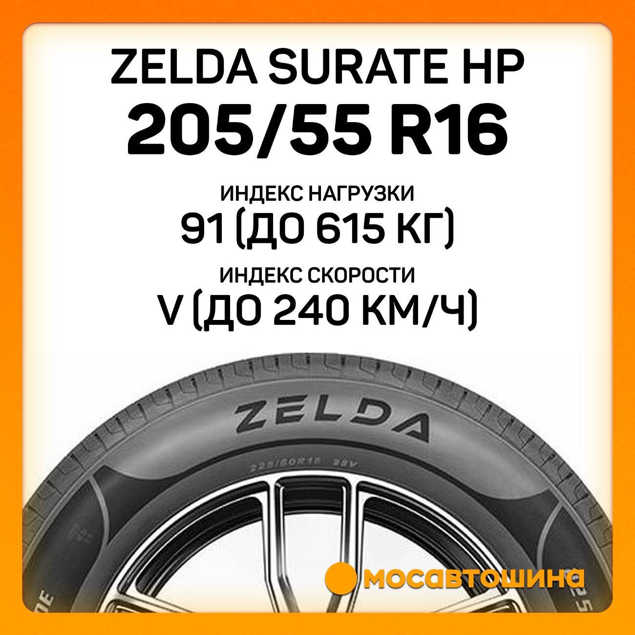 Шина автомобильная Zelda Surate HP