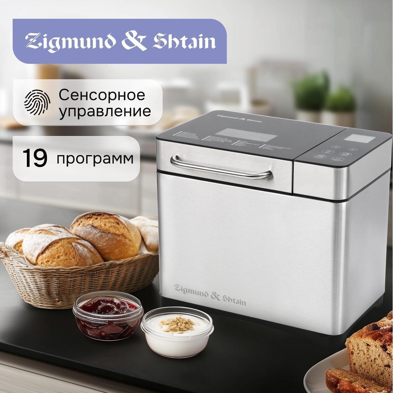 Хлебопечь Zigmund & Shtain ZBM-601