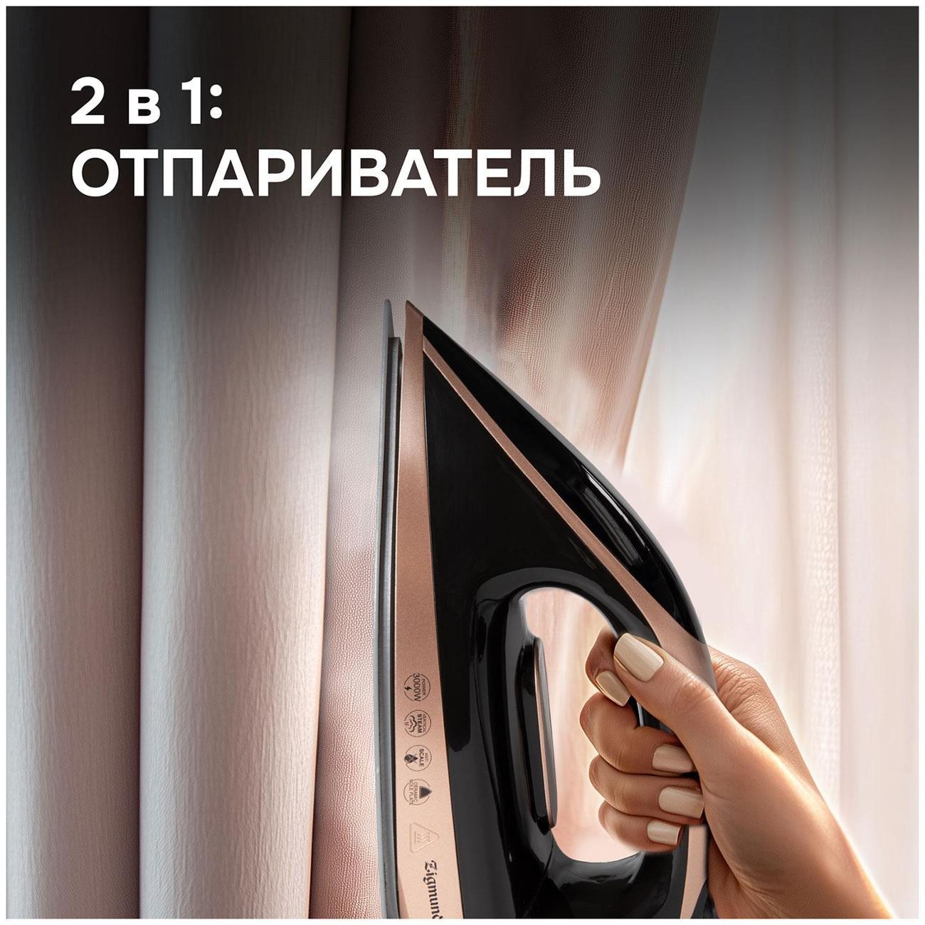 Парогенератор Zigmund & Shtain ZST-762