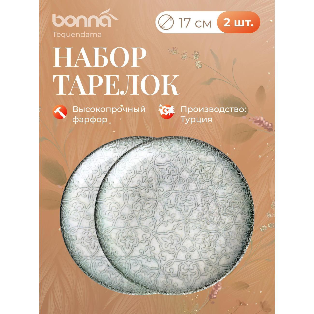 Тарелка BONNA Tequendama