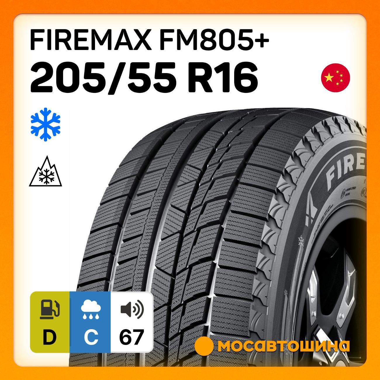 Шина автомобильная Firemax FM805+ фото