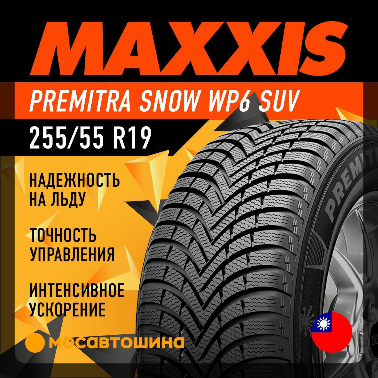 Шина автомобильная Maxxis Premitra Snow WP6 SUV