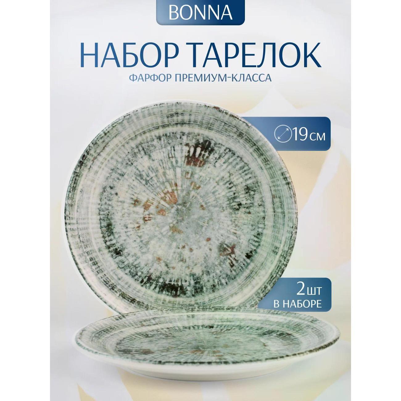 Тарелка BONNA Odette