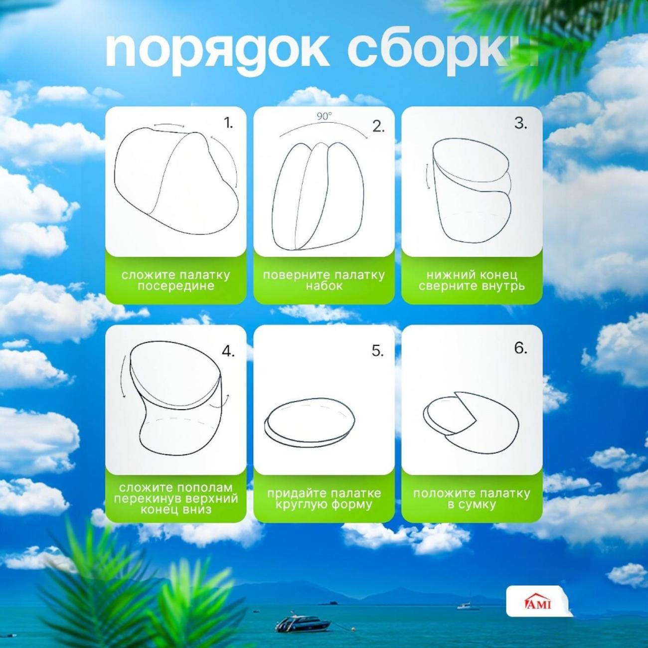 Палатка туристическая Ami Sun синий пляжная от солнца 2 местная