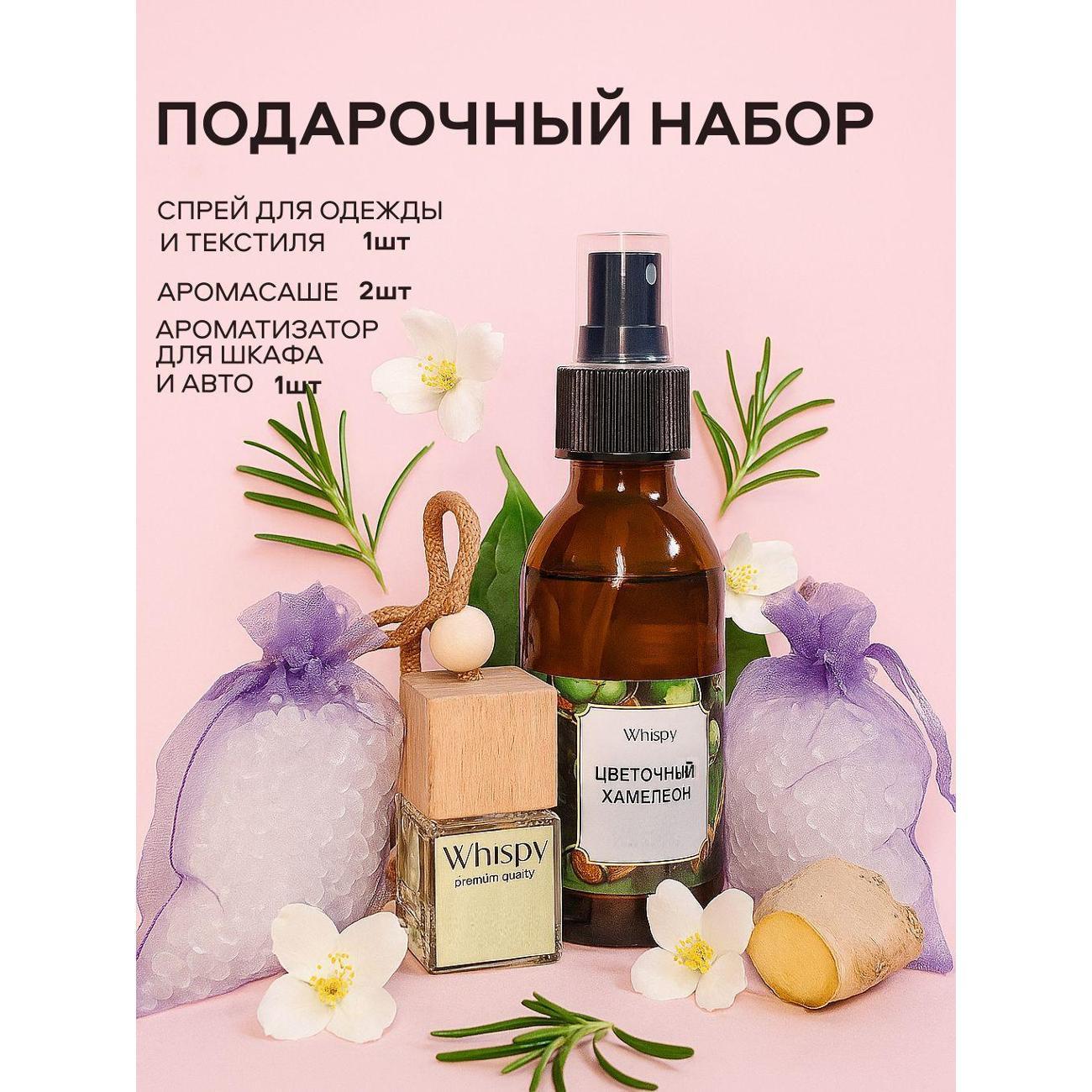 Ароматический диффузор Whispy подарок арома