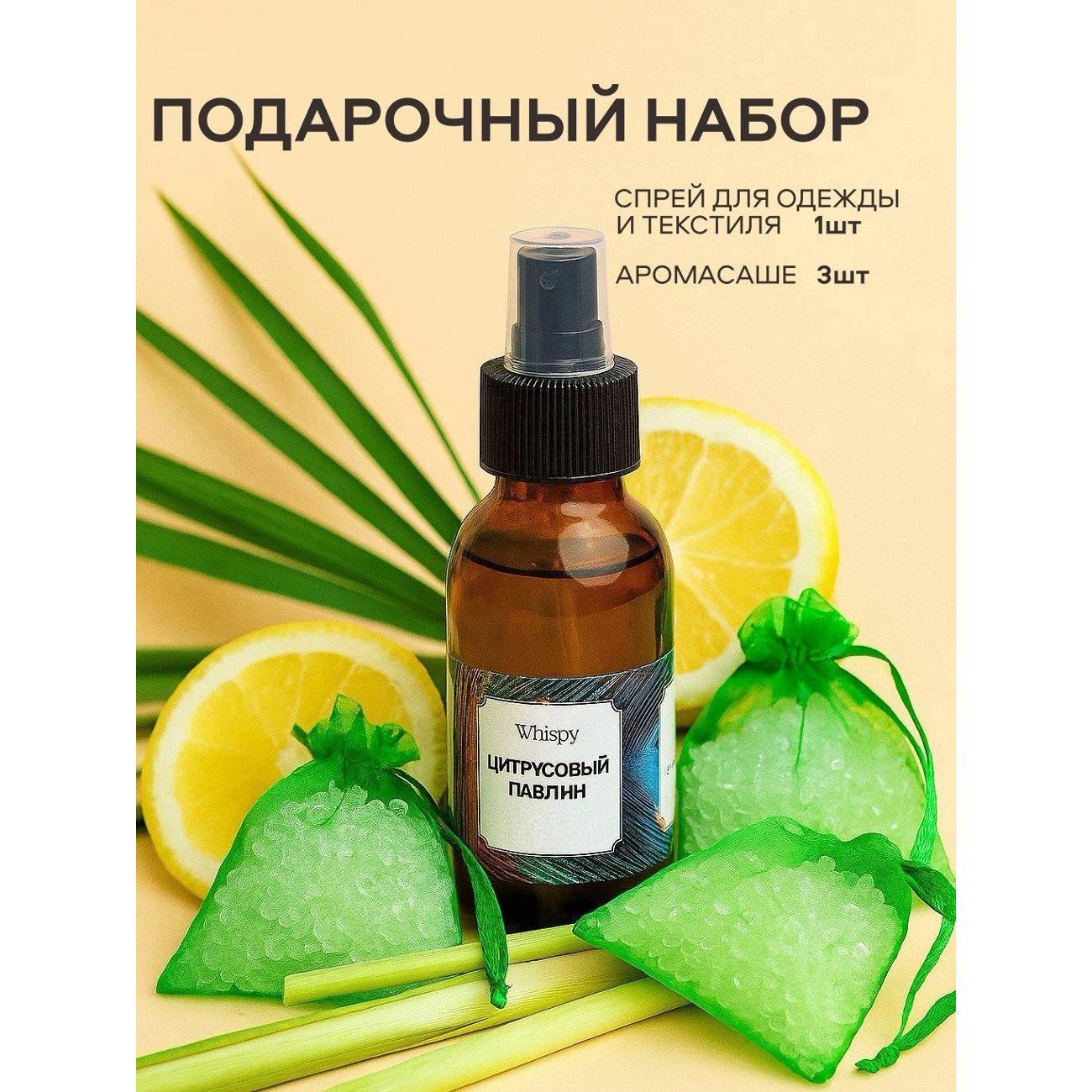 Ароматический диффузор Whispy подарок арома