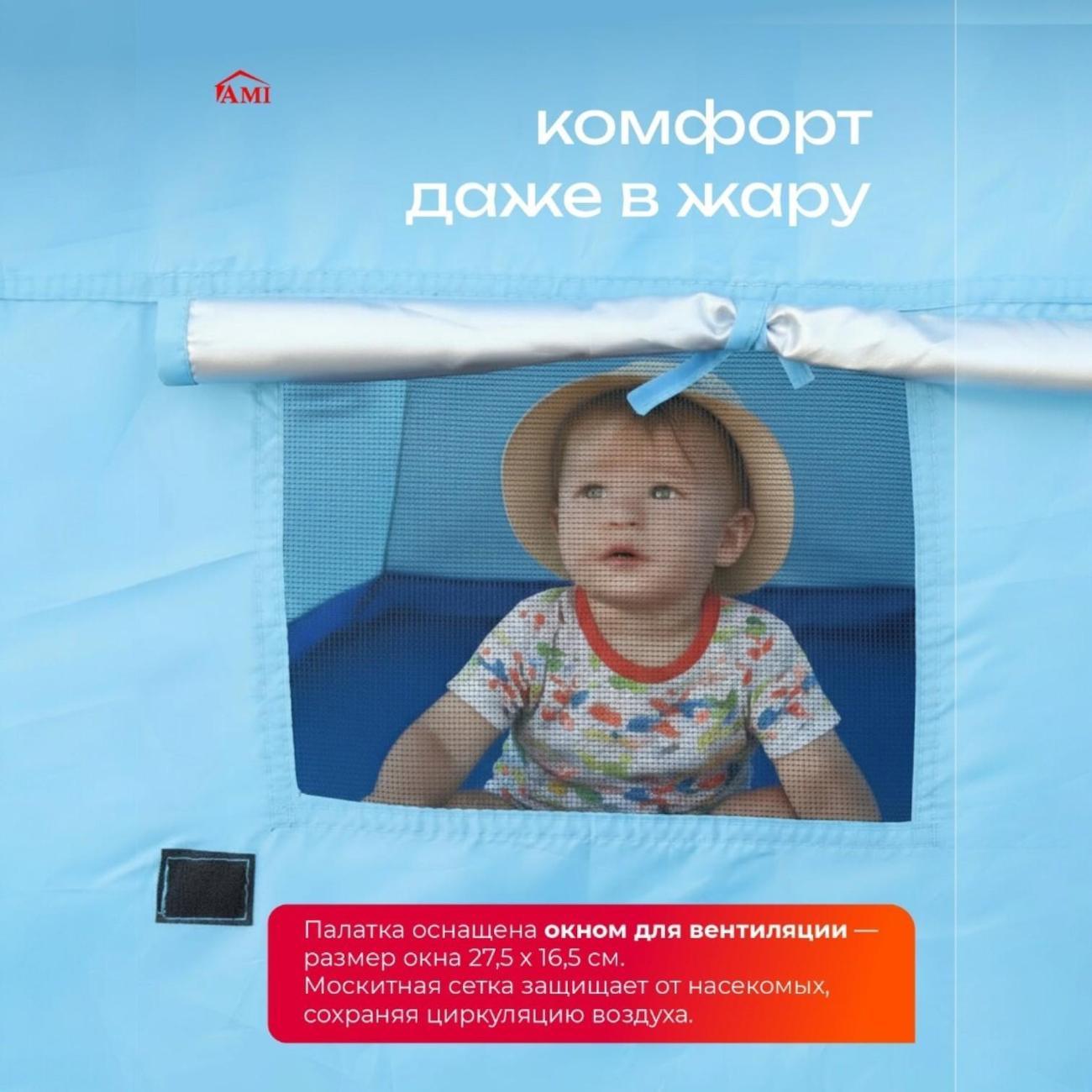 Палатка туристическая Ami Cove голубой пляжная от солнца 2 местная