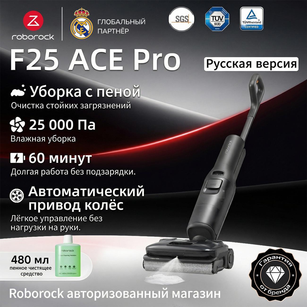 Пылесос вертикальный Roborock F25 ACE Pro