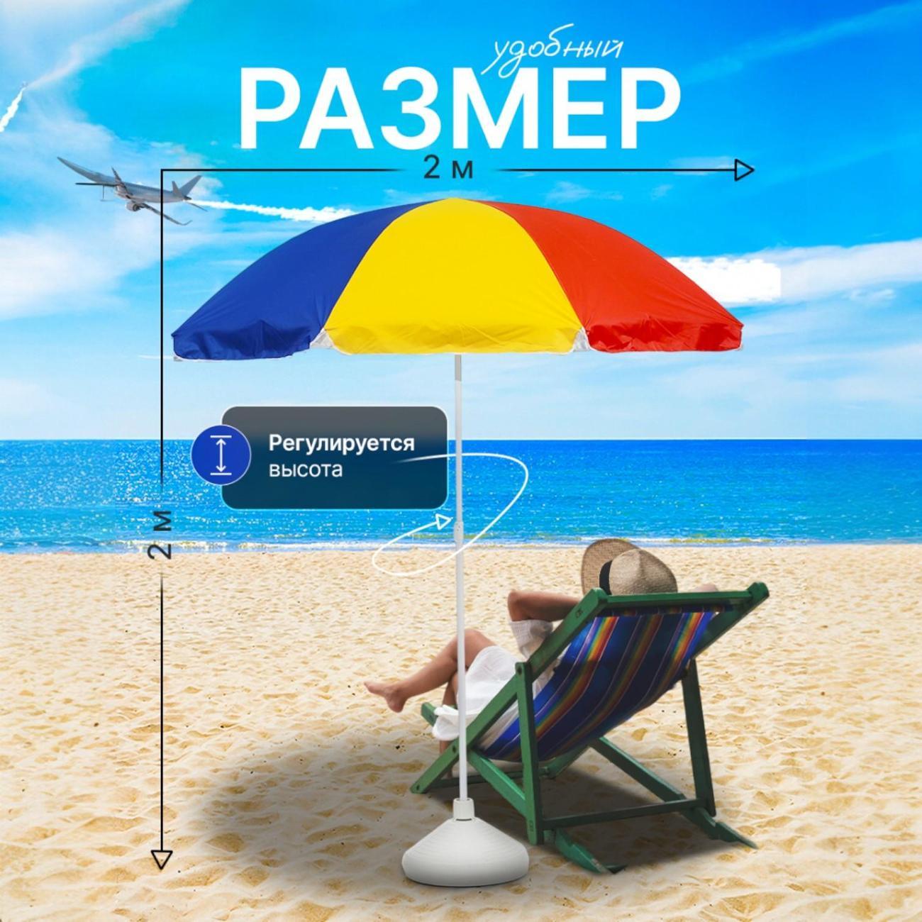 Зонт садовый Ami BU 104 радуга пляжный