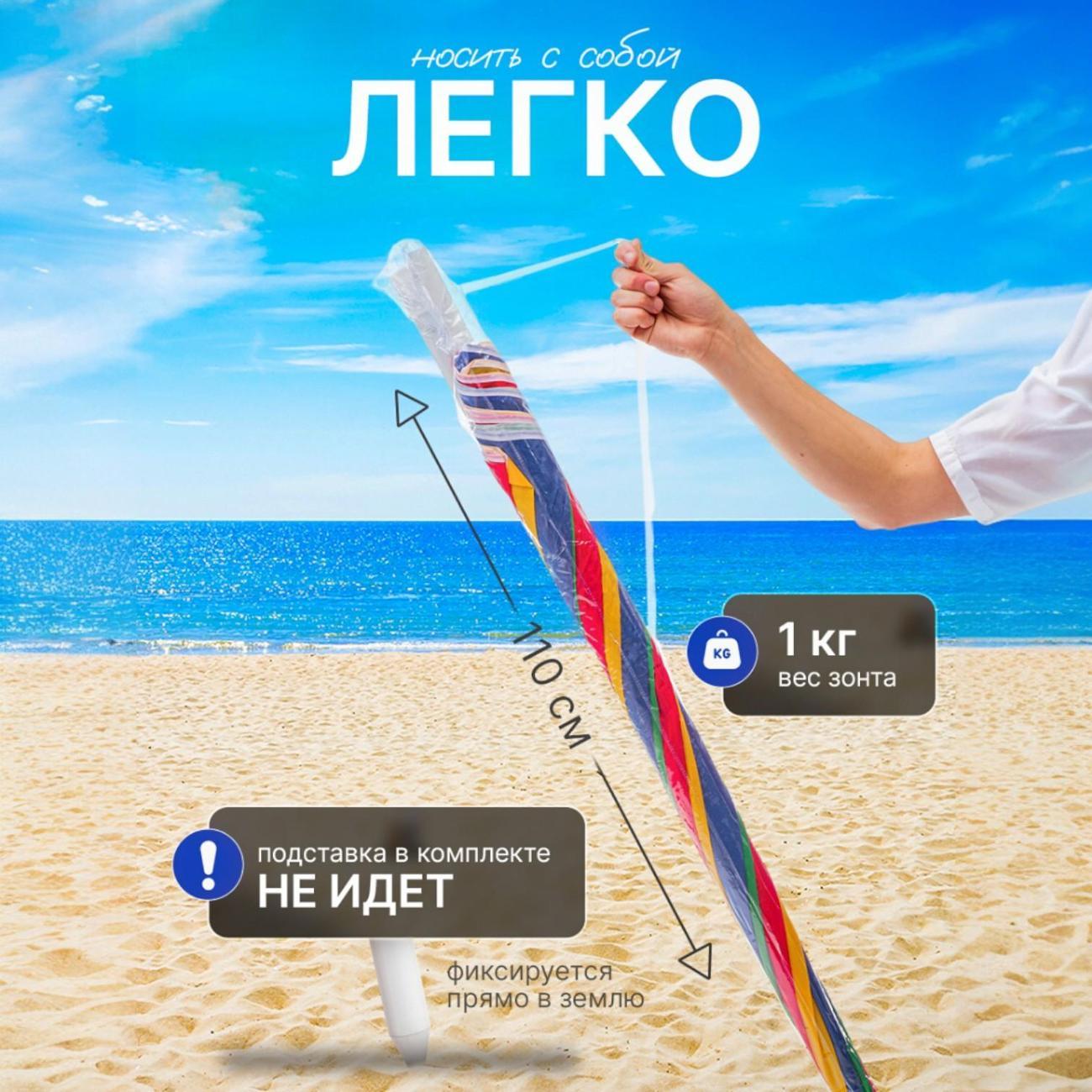 Зонт садовый Ami BU 104 радуга пляжный