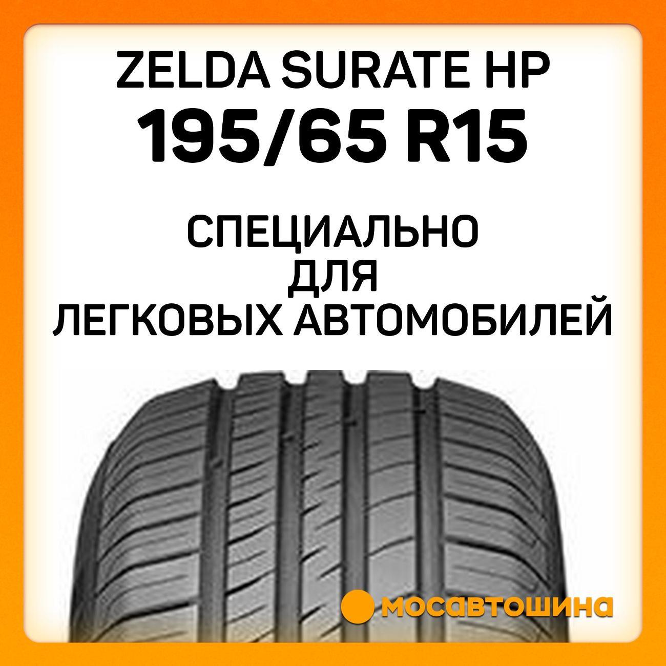 Шина автомобильная Zelda Surate HP