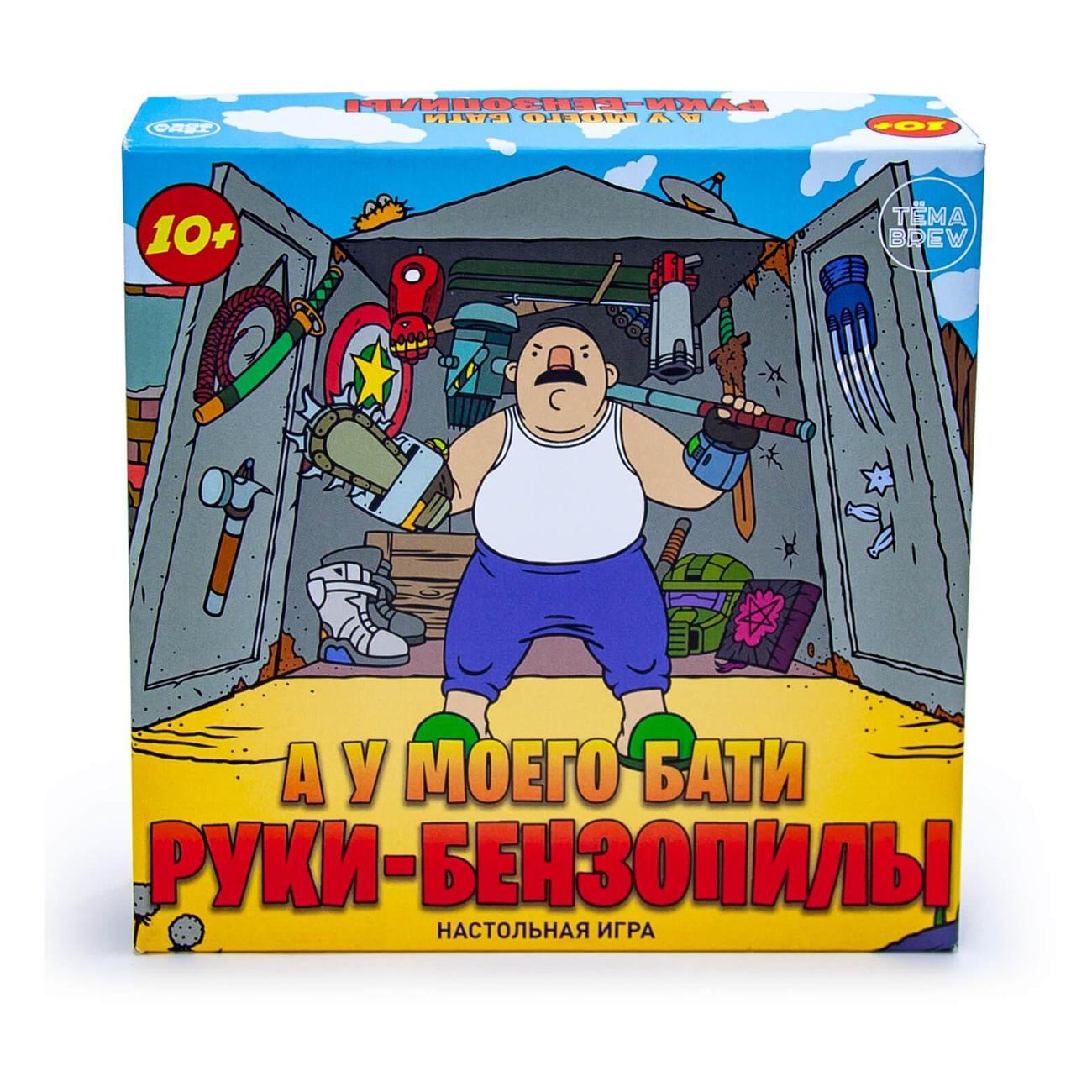 Настольная игра ND Play А у моего бати руки-бензопилы