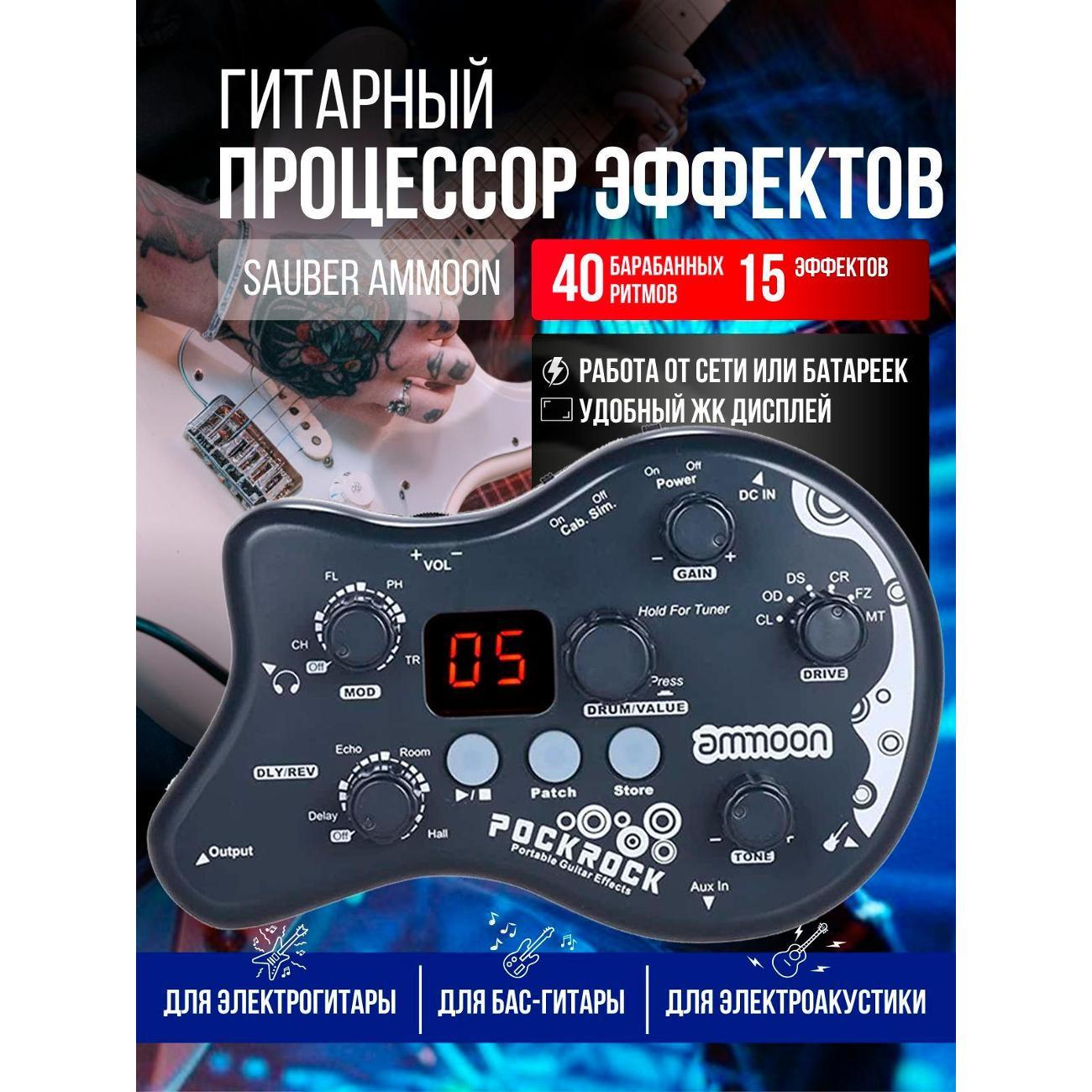 Педаль для музыкальных инструментов Ammoon Ammoon фото
