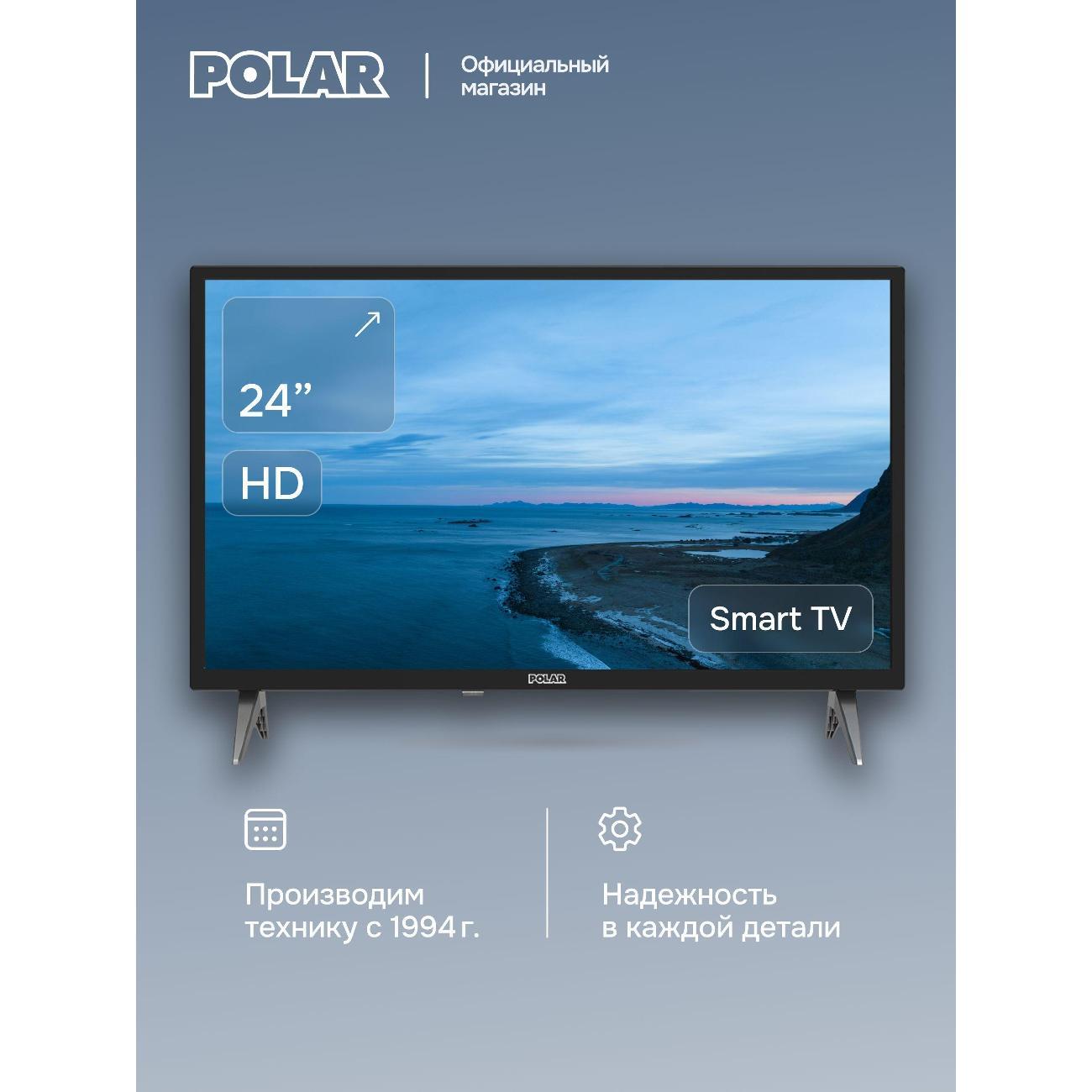 Телевизор POLAR P24L51T2CSM