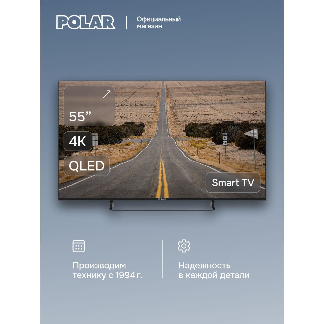 Телевизор Polar P55Q81T2SCSM