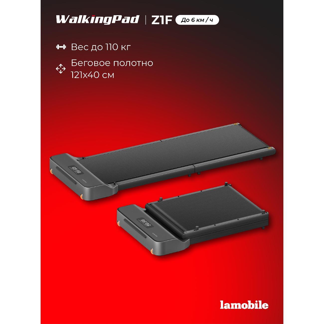 Беговая дорожка WalkingPad Z1F