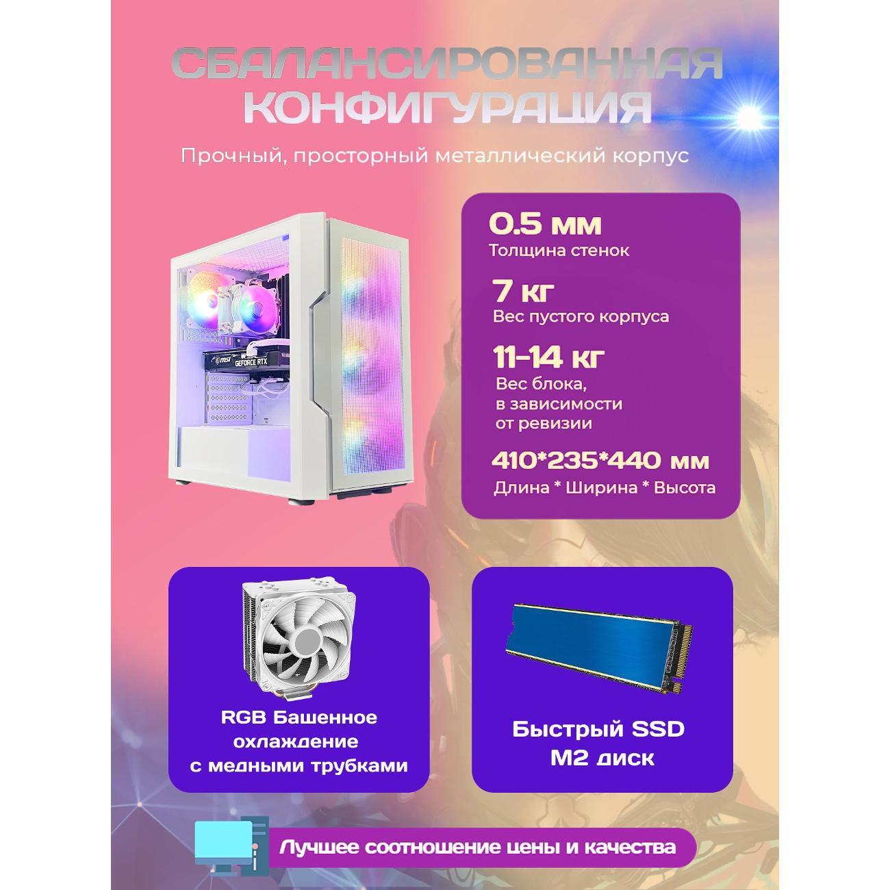 Системный блок БиГ! Комп White Dragon 3050 - W11 70v279.2l