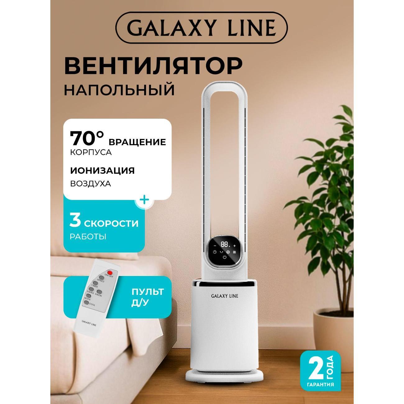 Вентилятор напольный GALAXY LINE GL 8118 белый фото