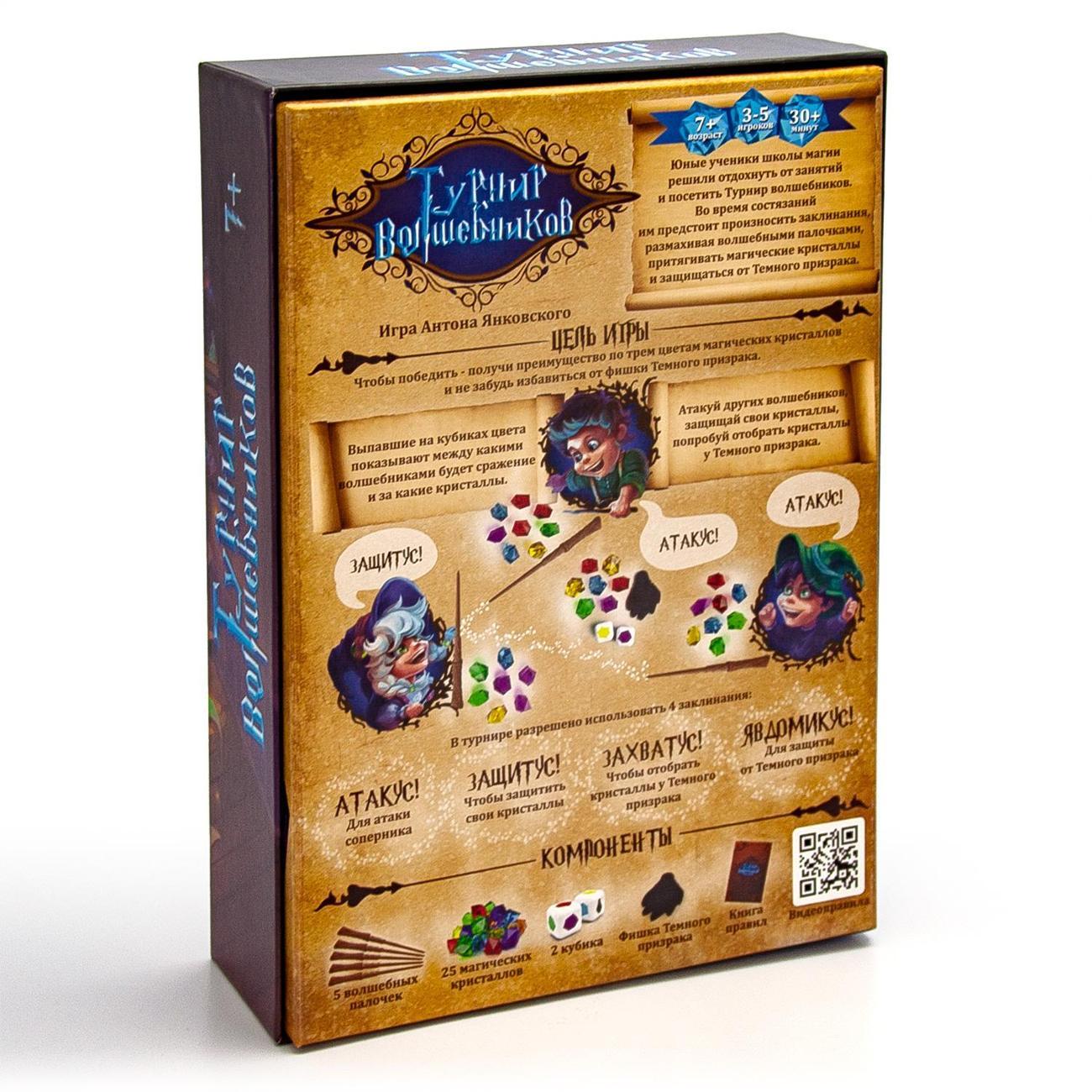 Настольная игра ND Play Турнир волшебников