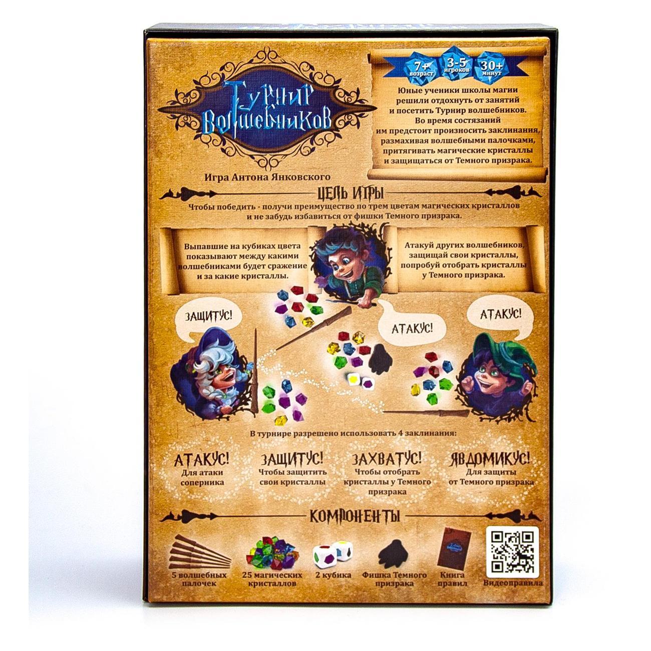 Настольная игра ND Play Турнир волшебников