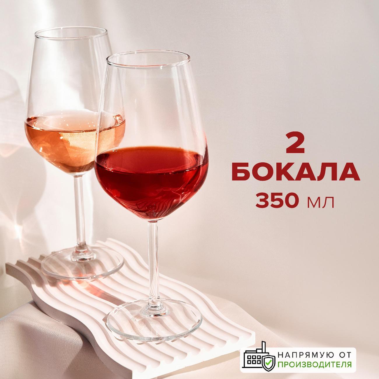 Набор бокалов Pasabahce Аллегра 350 мл, 2 шт.