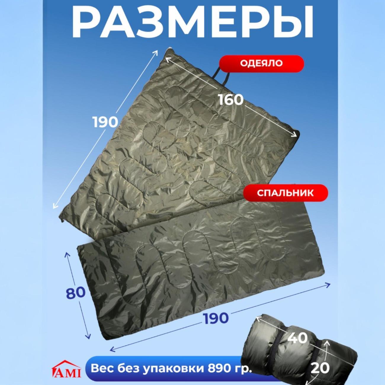 Спальный мешок Ami APEX серо-зеленый туристический зимний