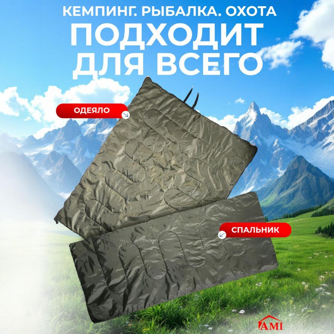 Спальный мешок Ami APEX серо-зеленый туристический зимний