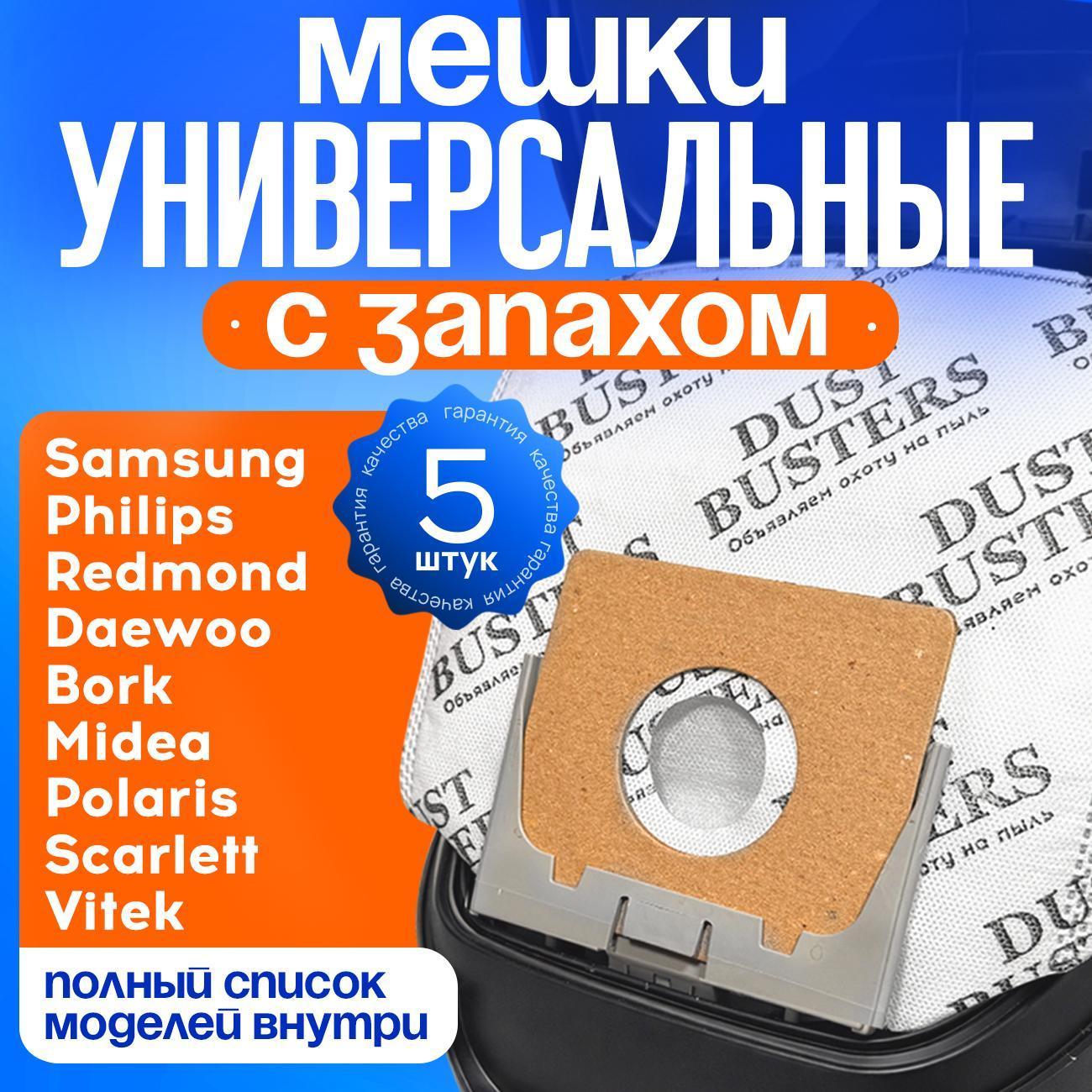 Пылесборник Dust Busters DB18s5