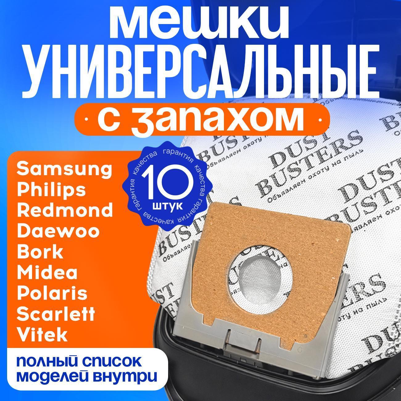 Пылесборник Dust Busters DB18s10