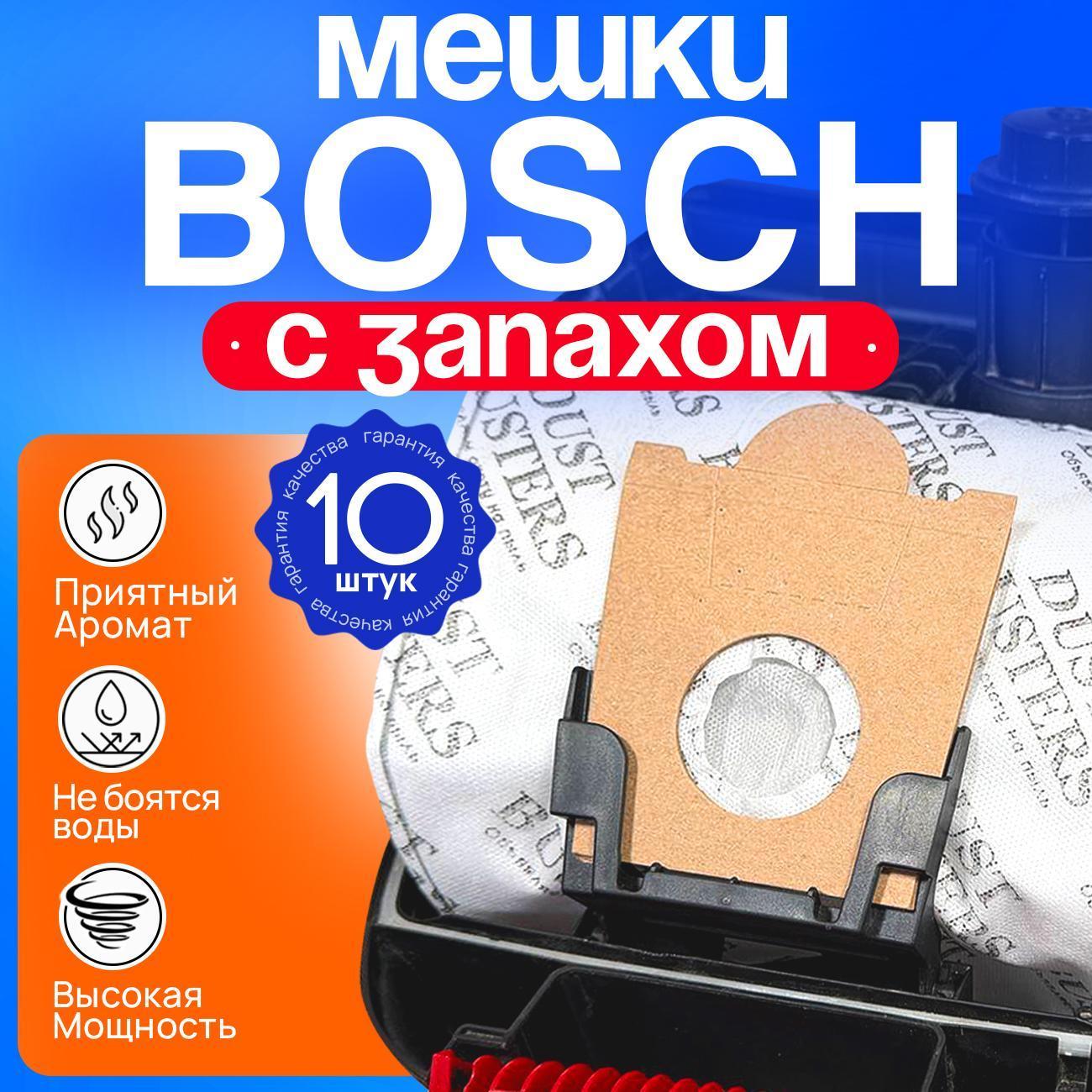 Пылесборник Dust Busters для пылесоса Bosch GL-20, GL-30, GL-40, Big Bag 31