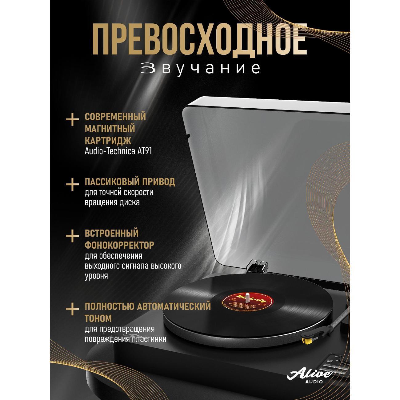 Проигрыватель виниловых дисков Alive Audio MAGNA