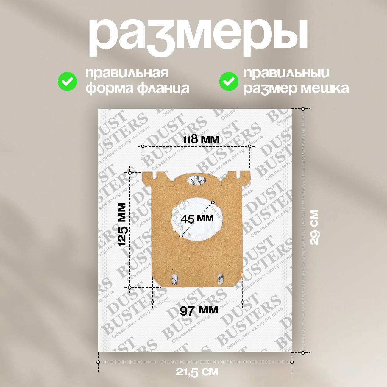 Пылесборник Dust Busters DB02s10