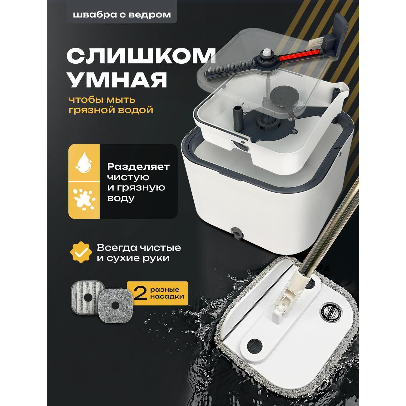 Умная швабра с отжимом и ведром для пола с отгибным краем CLARVO BH-RM77 белая