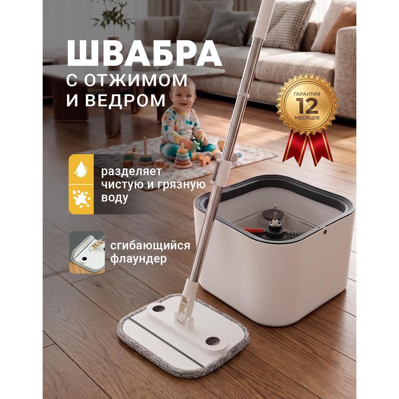 Умная швабра с отжимом и ведром для пола с отгибным краем CLARVO BH-RM77 белая