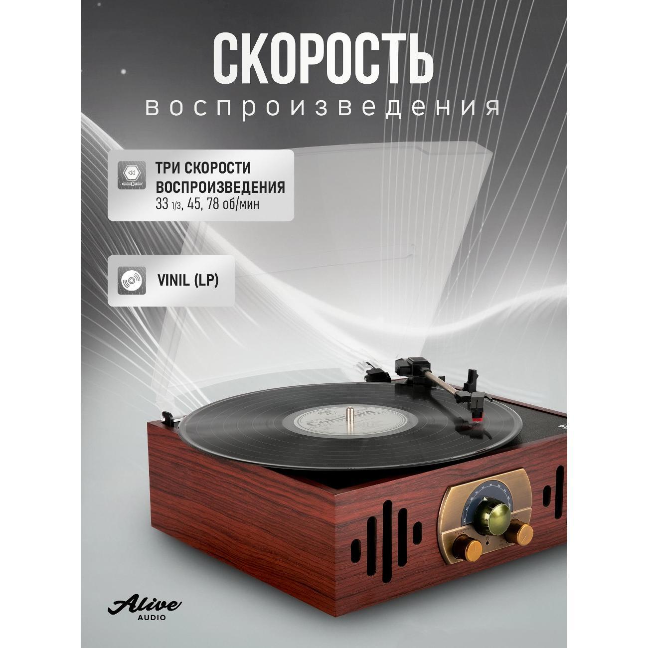 Проигрыватель виниловых дисков Alive Audio QUATTRO