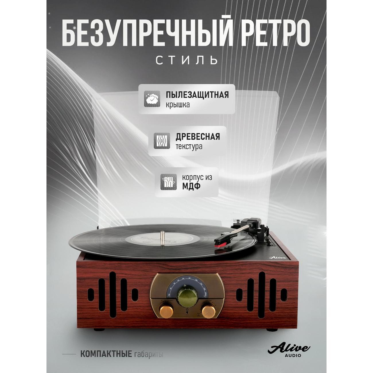Проигрыватель виниловых дисков Alive Audio QUATTRO