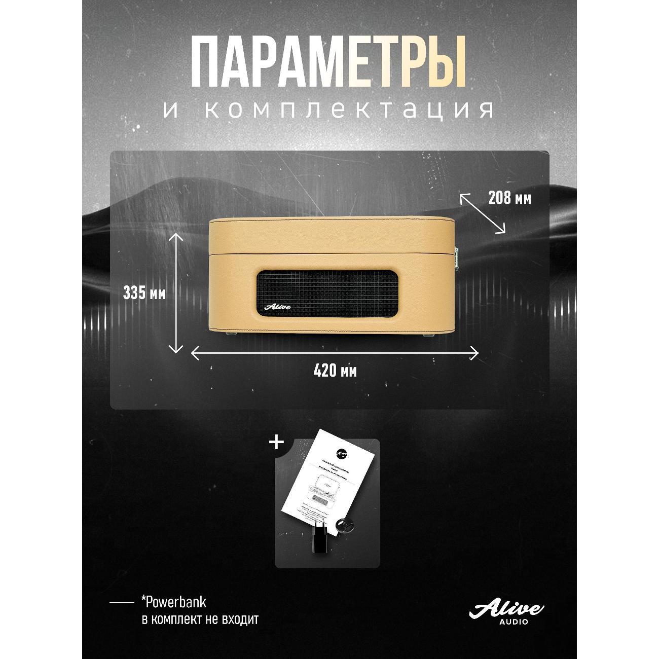 Проигрыватель виниловых дисков Alive Audio Stories