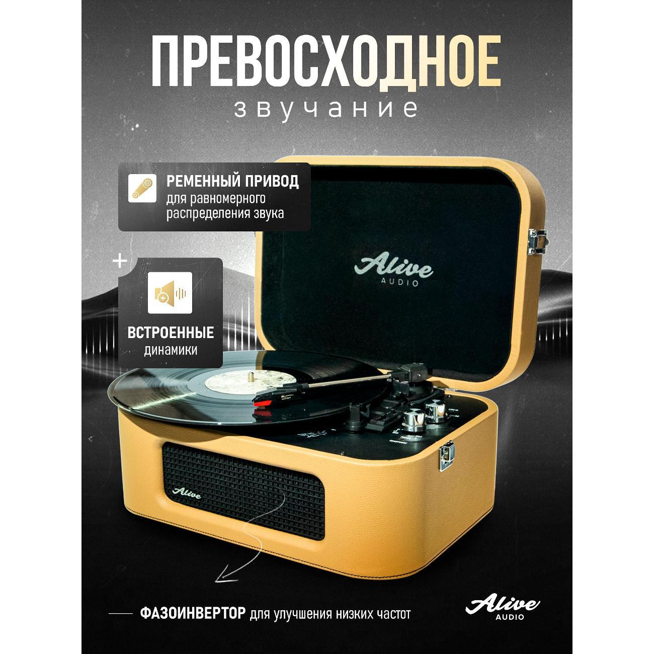 Проигрыватель виниловых дисков Alive Audio Stories