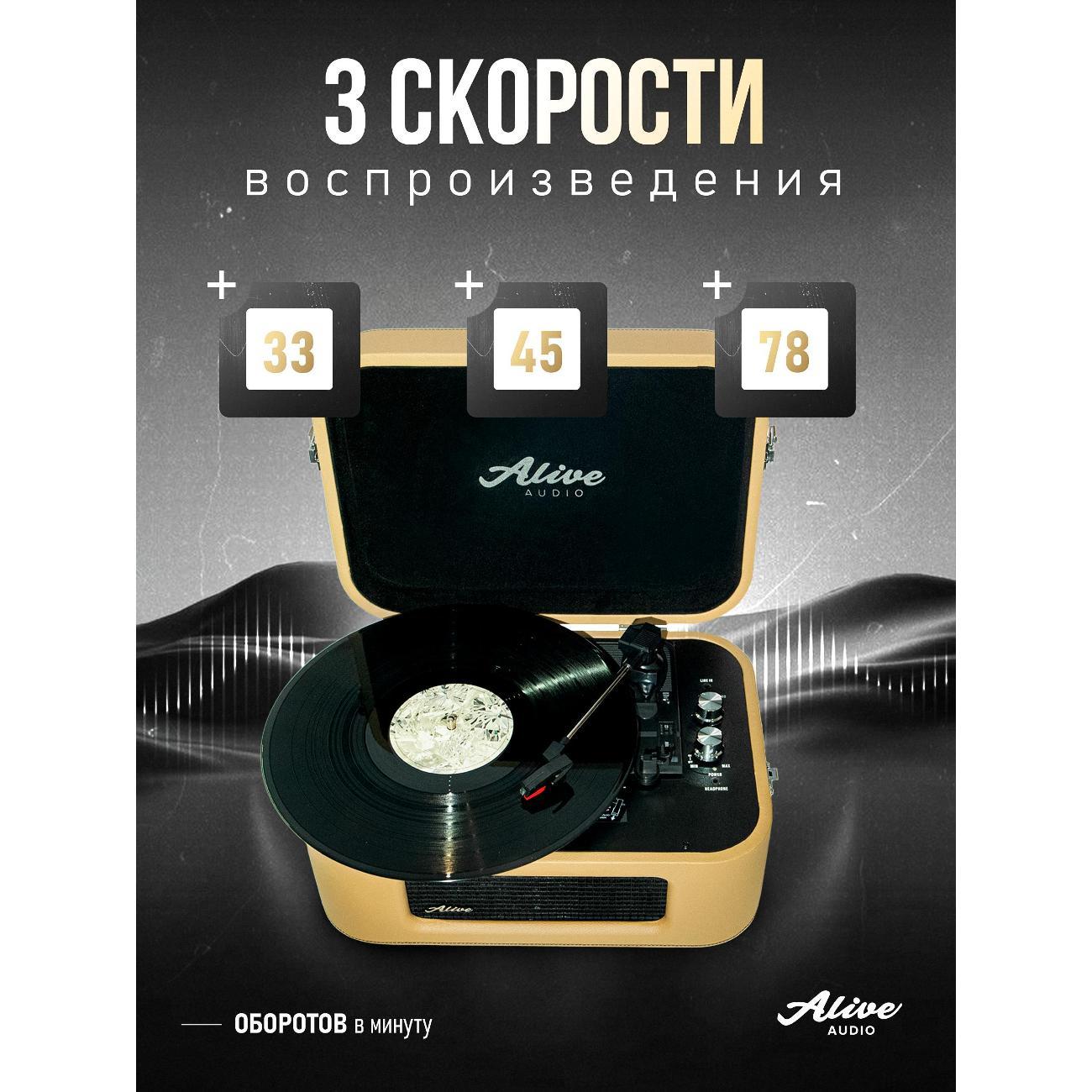 Проигрыватель виниловых дисков Alive Audio Stories