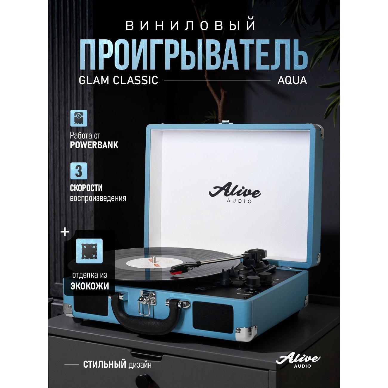 Проигрыватель виниловых дисков Alive Audio GLAM