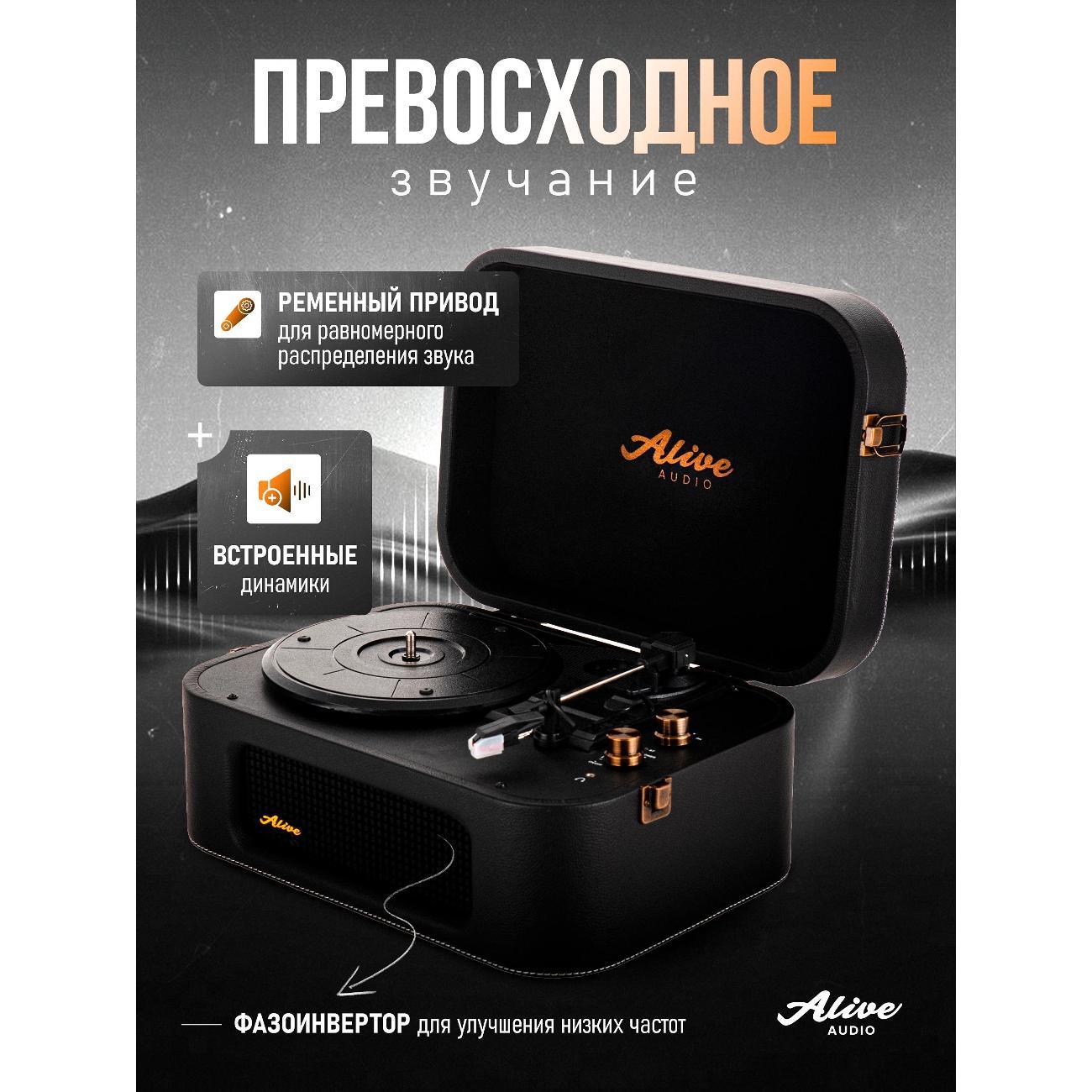 Проигрыватель виниловых дисков Alive Audio Stories