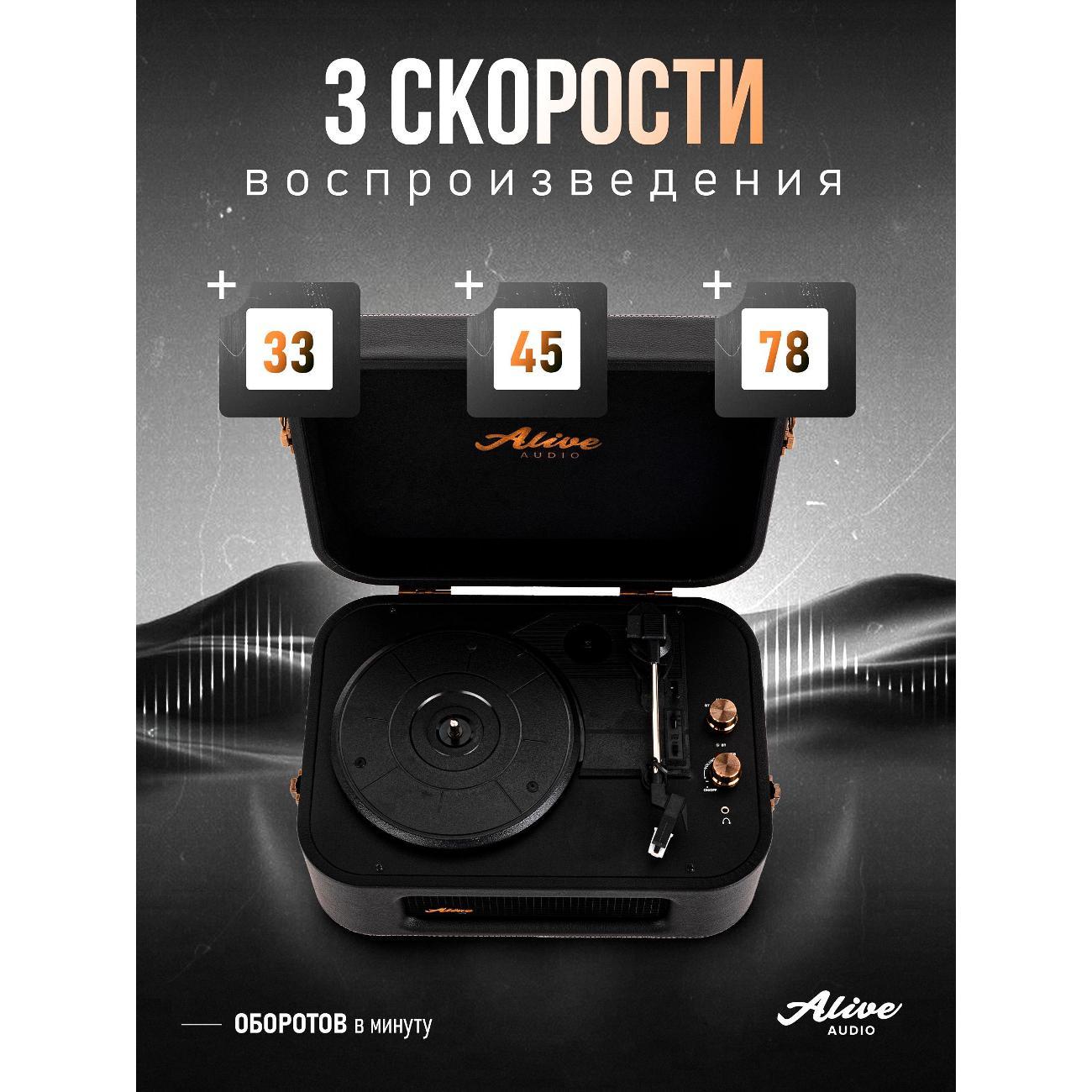 Проигрыватель виниловых дисков Alive Audio Stories