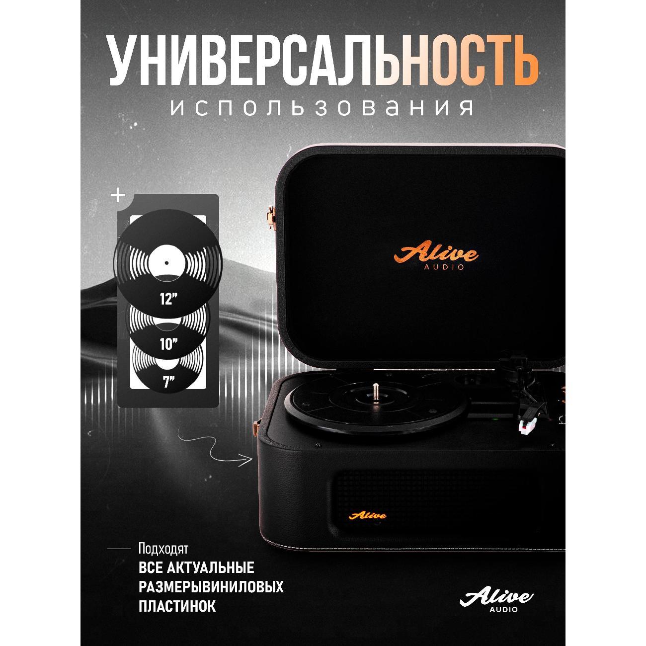 Проигрыватель виниловых дисков Alive Audio Stories
