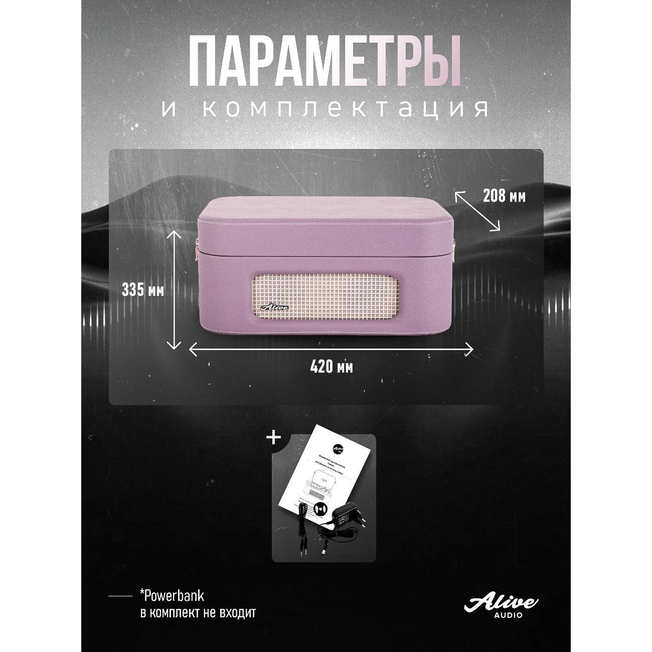 Проигрыватель виниловых дисков Alive Audio Stories