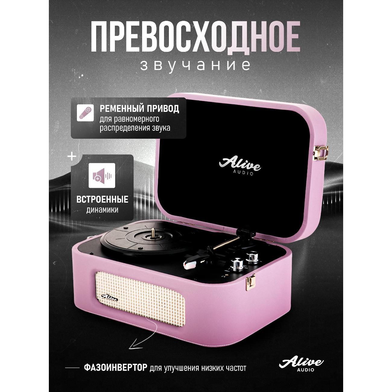 Проигрыватель виниловых дисков Alive Audio Stories