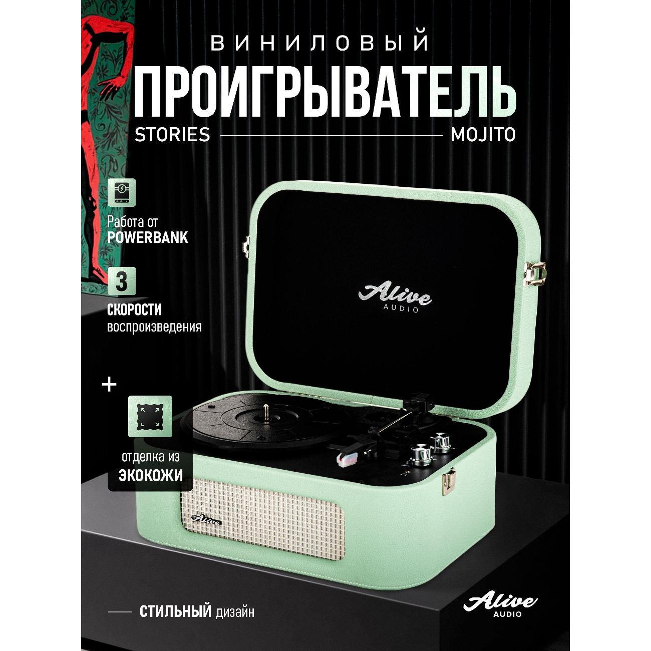 Проигрыватель виниловых дисков Alive Audio Stories