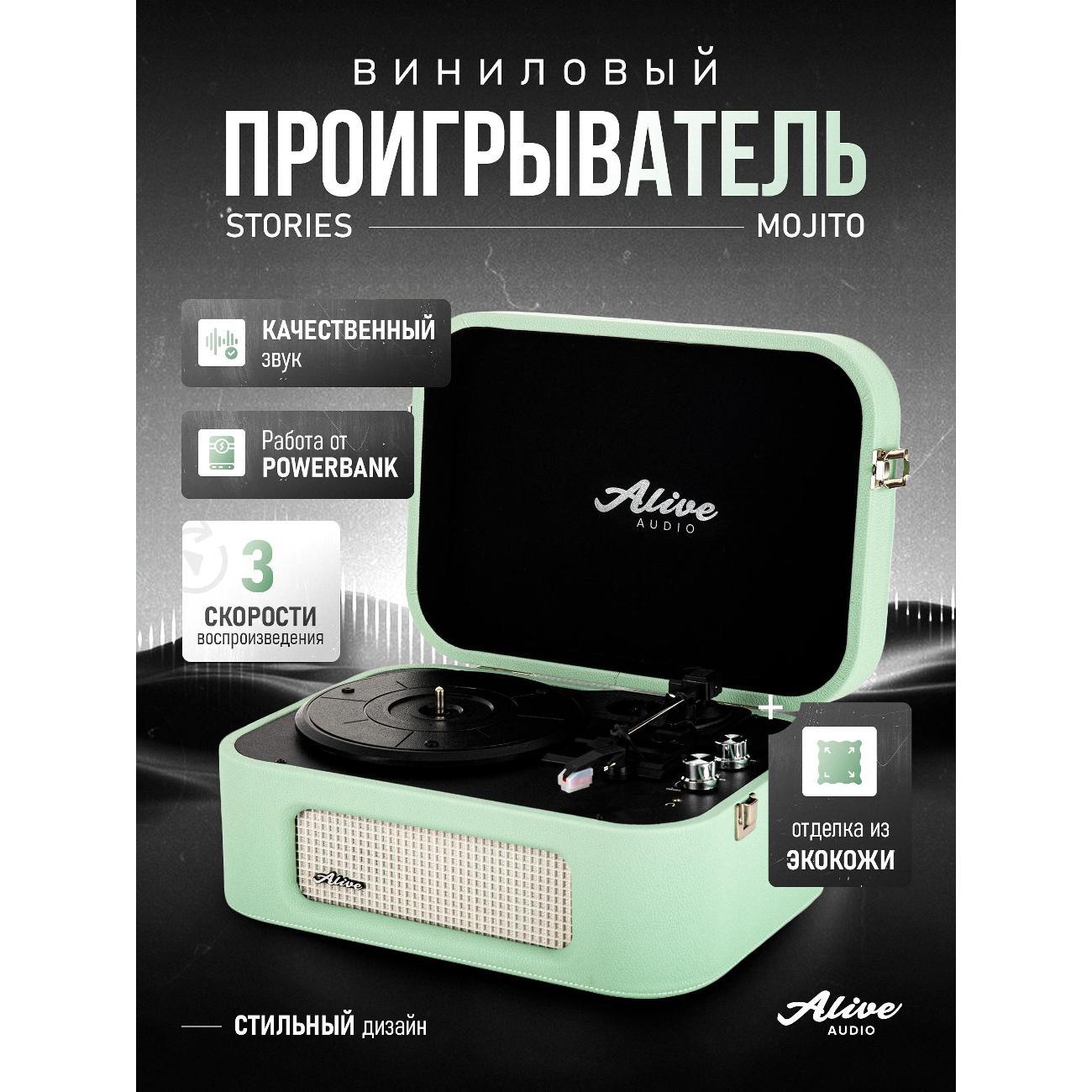 Проигрыватель виниловых дисков Alive Audio Stories