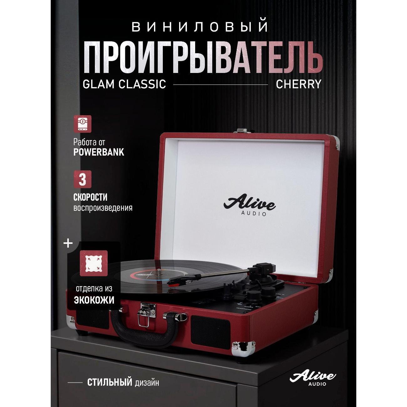 Проигрыватель виниловых дисков Alive Audio GLAM