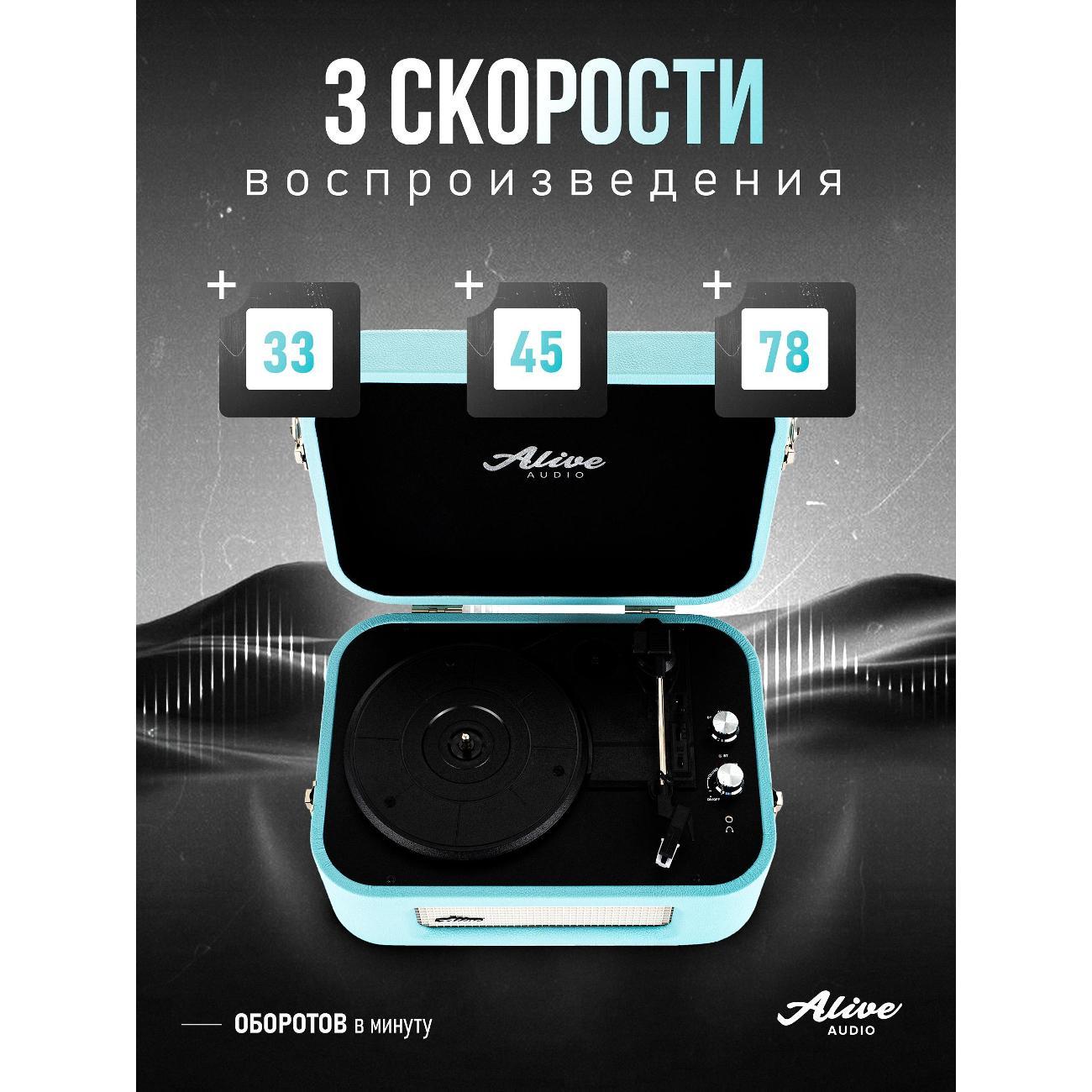 Проигрыватель виниловых дисков Alive Audio Stories