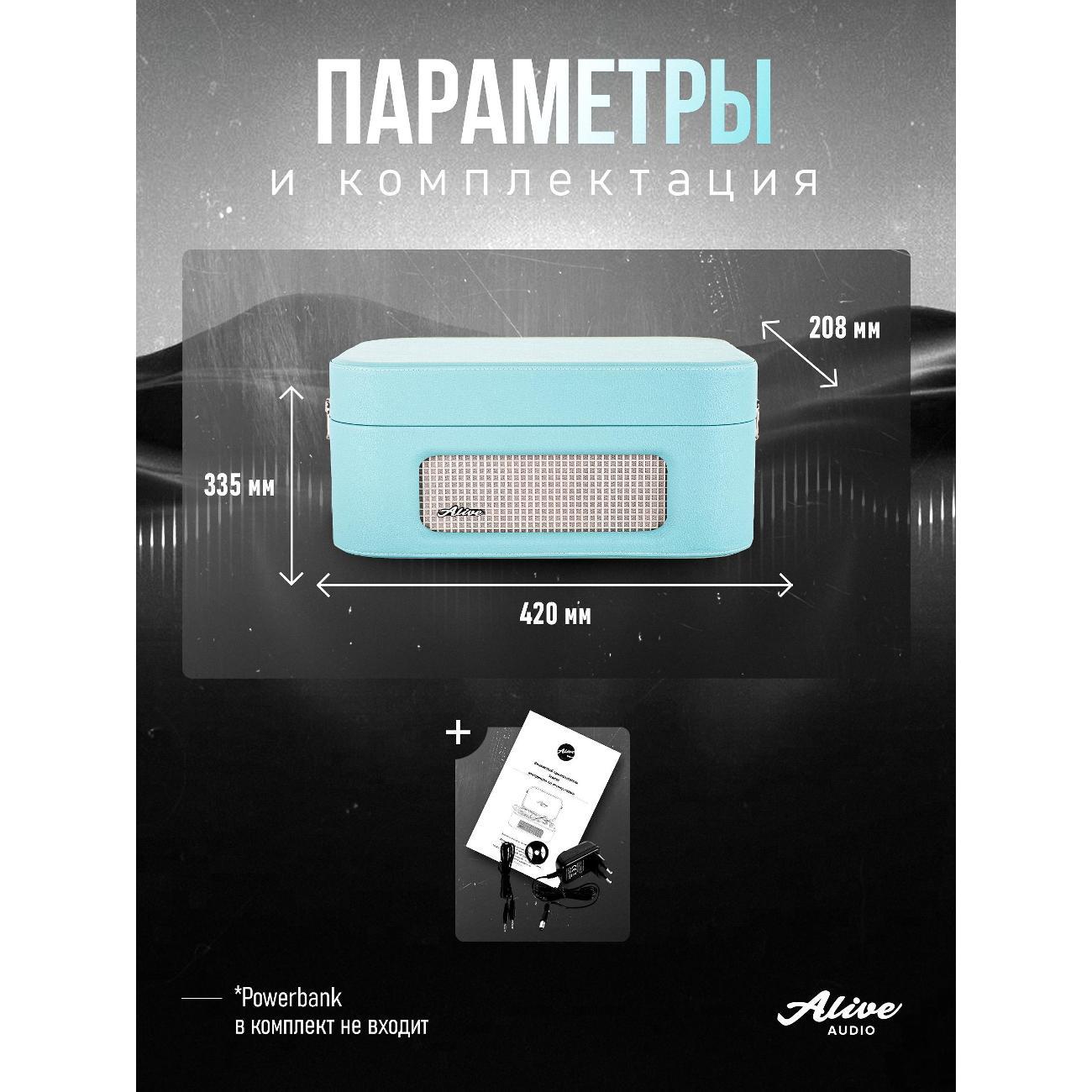 Проигрыватель виниловых дисков Alive Audio Stories